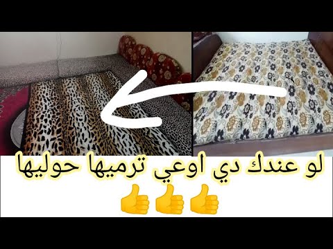 لو عندك مرتبه قطن مرتبه قطن قديمه مترمهاش شوفي الفيديو ده 