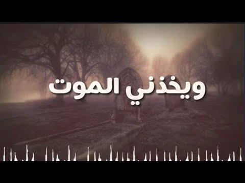 مقاطع حزينة عن الموت، اغاني حزينة جدا عن الفراق، حالات واتس حزينة للجرحى 2019 قصص 