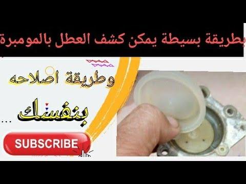 أسهل طريقة للتعرف على العطل في الجلد الغشائي 