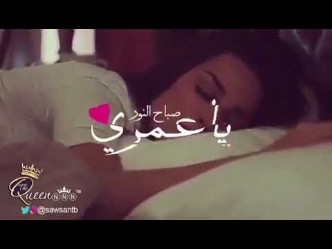 حبيبتي صباح الخير حالات واتس اب 