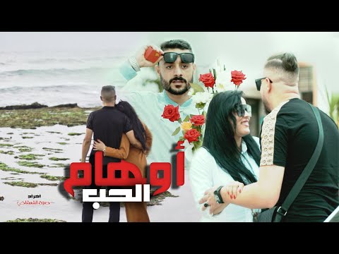 مشاهدة فيلم أوهام الحب خيانة 