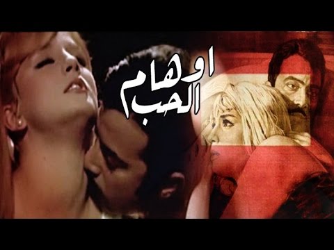 اوهام الحب اوهام الحب 