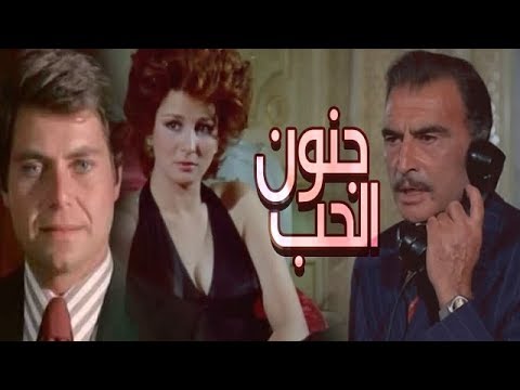 فيلم جنون الحب 