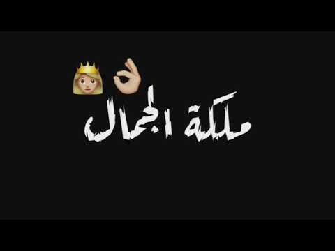 حالات واتس اب مهرجان حب حياتي اتمنى اجيب منك اطفال موناليزا حالات واتس شاشه سوداء 2020 