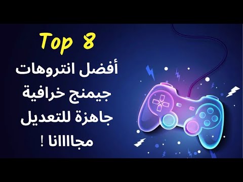 أفضل 8 مقدمات فيديو لأصحاب قنوات الألعاب الاحترافية Introgamer جاهزة للتعديل 