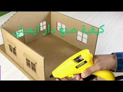 صنع منزل من الورق المقوى بأشياء بسيطة للغاية Dar Amelie Une Belle Maison En Carton La Maison D Amélie 