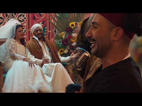 أغنية أحمد سعد من فرح المعلم موسى والمعلمة حلاوتهم مسلسل موسى محمد رمضان 