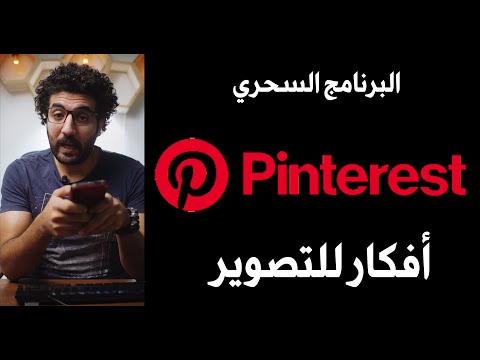 7ottos أفكار للتصوير برنامج سحري Pinterest 