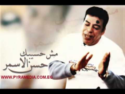 حسن الاسمر كتاب حياتي Hassan El Asmar Ketab Haiaty 