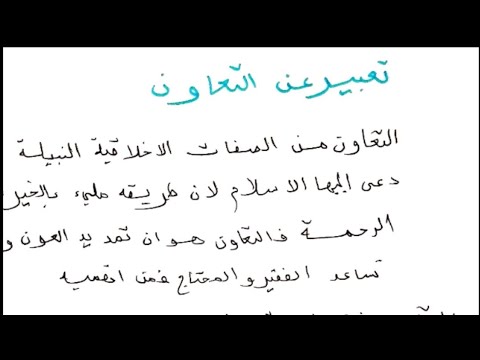 تعبير عن التعاون وضعية ادماجية مقترحة 