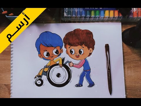 ارسم خطوة بخطوة عن مساعدة الآخرين How To Draw Helping Others 