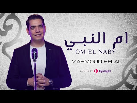 Mahmoud Helal Om El Nabi L محمود هلال أم النبي 