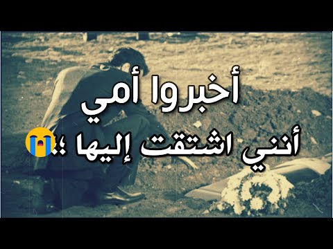 حالات واتس اب عن الام المتوفاة. حالات واتس حزينة عن الام 