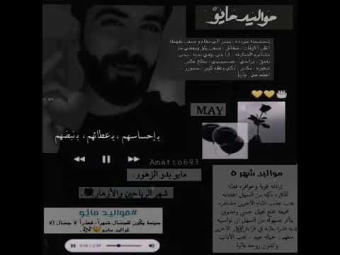 حالات واتس اب عيد ميلاد مايو 