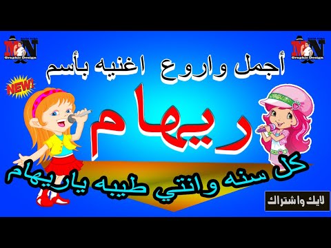 مهرجان بنت الجيران علي اسم ريهام حوده ماندو اغنيه بأسمك 