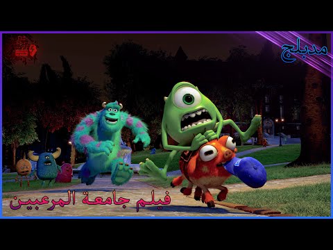 Monsters Inc Movie Facts Part 2 مدبلج 2013 Monsters Inc Movie Facts 