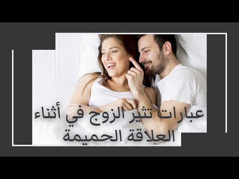 كلمات تثير الرجل في السرير. الكلمات السحرية التي يجب أن تقولها لإثارة الرغبة الجنسية 