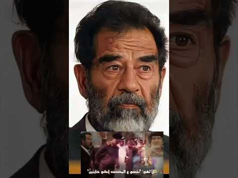 صدام حسين هذا مش معقول 