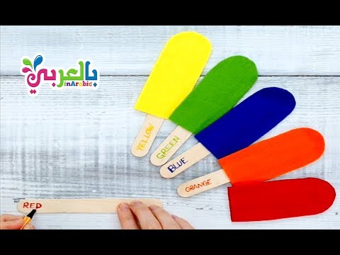 نشاط تعليم الالوان بالانجليزي للاطفال انشطة منتسوري Learn Colors For Kids 