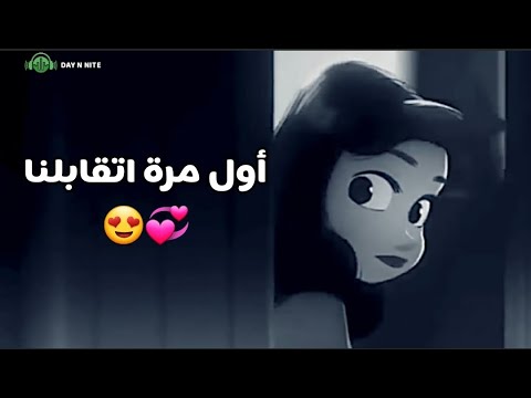 في المرة الأولى التي التقينا فيها، كان هناك ارتباك في كلماتنا 