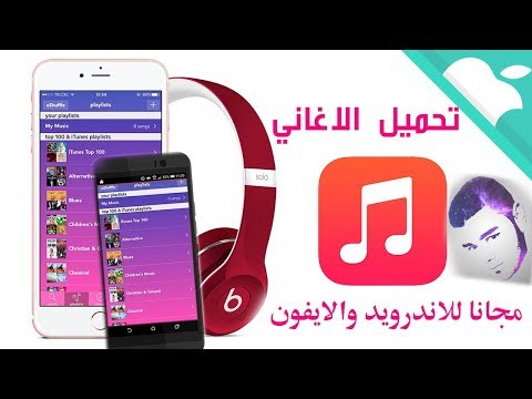 Free MP3 Downloader 2018 تطبيق تحميل كل الأغاني تحميل نغمات الهواتف 
