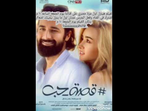 فيلم قصة حب حصريا 