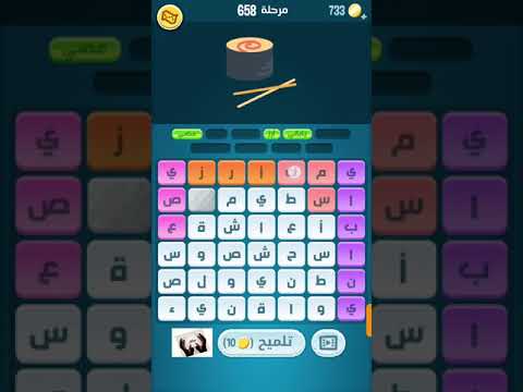 حل المرحلة 658 من لعبة Word Crush 