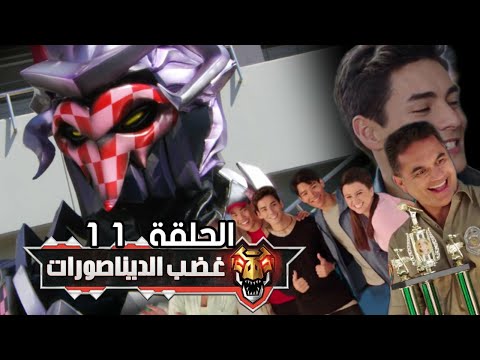 باور رينجرز دينو فيوري الجزء 2 الحلقة 11 تيريك يصبح القائد فايد مرة أخرى 