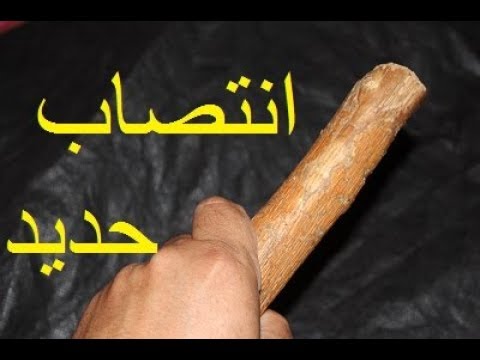 هذا الخليط سيجعله مثل M2 وصفة الحديد الصومالية 