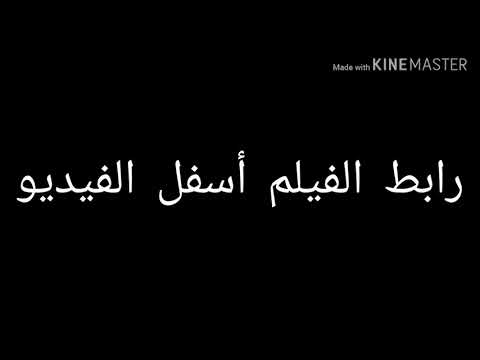 مشاهدة وتحميل فيلم الشيف الفار كامل مدبلج باللغة المصرية 