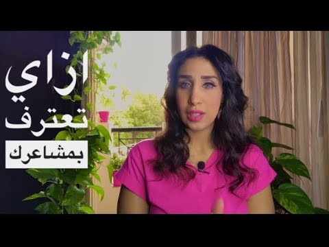 ازاي تعترف بمشاعرك لحد من غير ما يحرجك و٣ احتمالات لرد الطرف التاني لو وافق أو رفض 