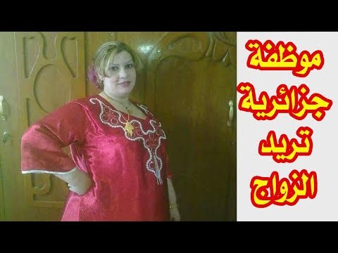 السيدة جميلة موظفة من الجزائري تبلغ من العمر 48 سنة صيدلانية تبحث عن زوج عربي مسلم 