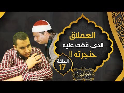 الشيخ محمد الليثي عملاق القراء القارئ الذي فرض موهبته على جيل عصره ودمرته قوة حلقه الحلقة 17 