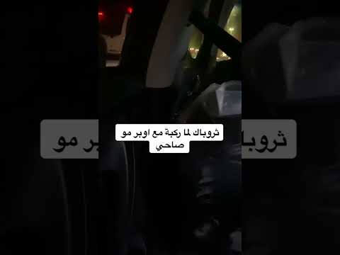 في السعودية سائق أوبر يواسي فتاة بطريقة غريبة و عجيبة 