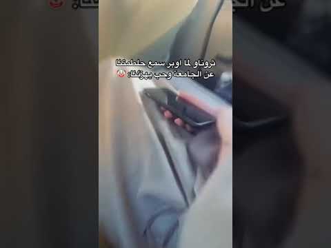 سائق أوبر يهزئ بنات بسبب كرههم للجامعه Shorts ترند السعودية Explore 