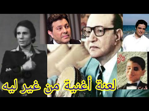 لعنة أغنية من غير ليه عبد الحليم حافظ محمد عبدالوهاب طاهر مصطفى هاني شاكر عامر منيب 