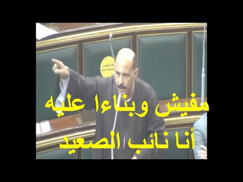 جاءني نائب الصعيد الجريء، رئيس مجلس النواب، وقال: «وعلى ذلك». 