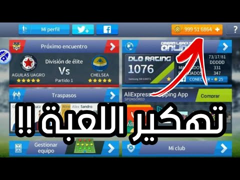 طريقة تهكير لعبة Dream League Soccer 2018 بدون روت وبدون برامج طريقة مضمونة 100% 