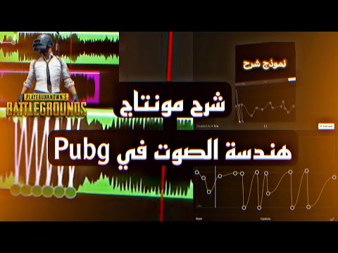 شرح مونتاج تقسيم الصوت وتصميم صوت ضرب النار في ببجي باستخدام برنامج Cap Cut 