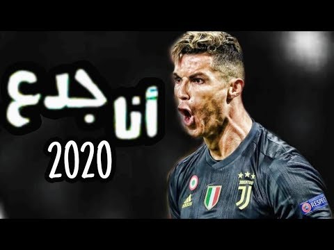 مهارات كريستيانو رونالدو في مهرجان أنا جدع الإسلام الأبيض ومحمد الفنان 2020 