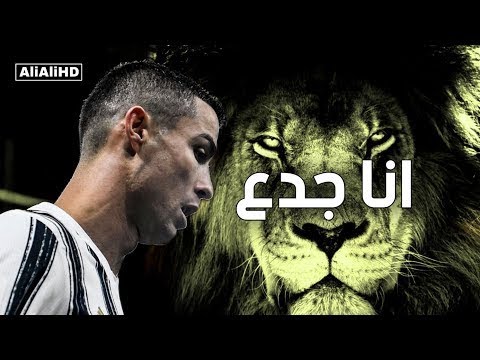 مهرجان انا جدع ايو انا جدع على مهارات وأهداف كريستيانو رونالدو 2021 