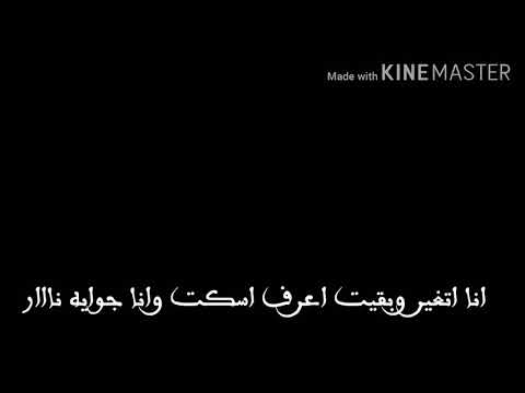 انا اتغيرت وبقيت بعرف اسكت وانا جويا نار حــالات واتــس اب حزينـه 