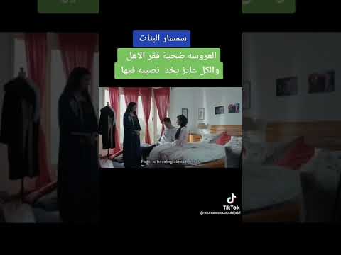 العروس ضحية الفقر والجميع يريد نصيبه منه 