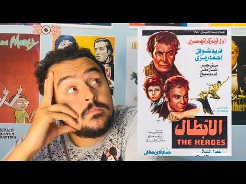 فيلملوخية اخطاء فيلم الأبطال 