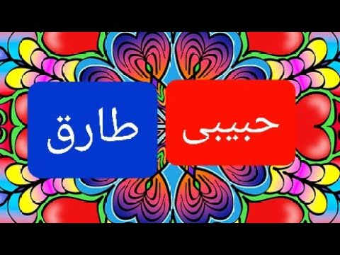 تهنئه بمناسبة الإحتفال بعيد ميلاد بإسم طارق 