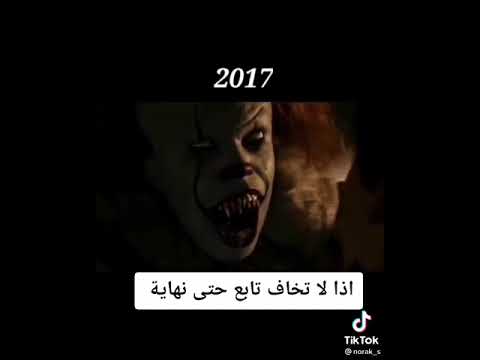 فيلم المهرج المخيف بالتسلسل 