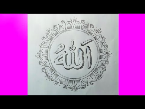 How To Draw 3D Islamic Name Allah Calligraphy Arabic Letter Allah Name Drawing Step By Step 