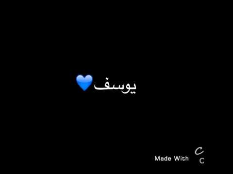 شعر باسم يوسف يوتيوب 