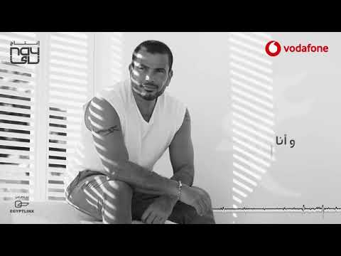 Amr Diab Kont Fe Baly Audio عمرو دياب كنت في بالي كلمات 