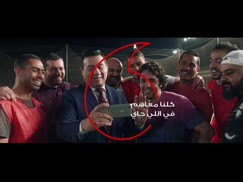 اعلان فودافون رمضان 2018 